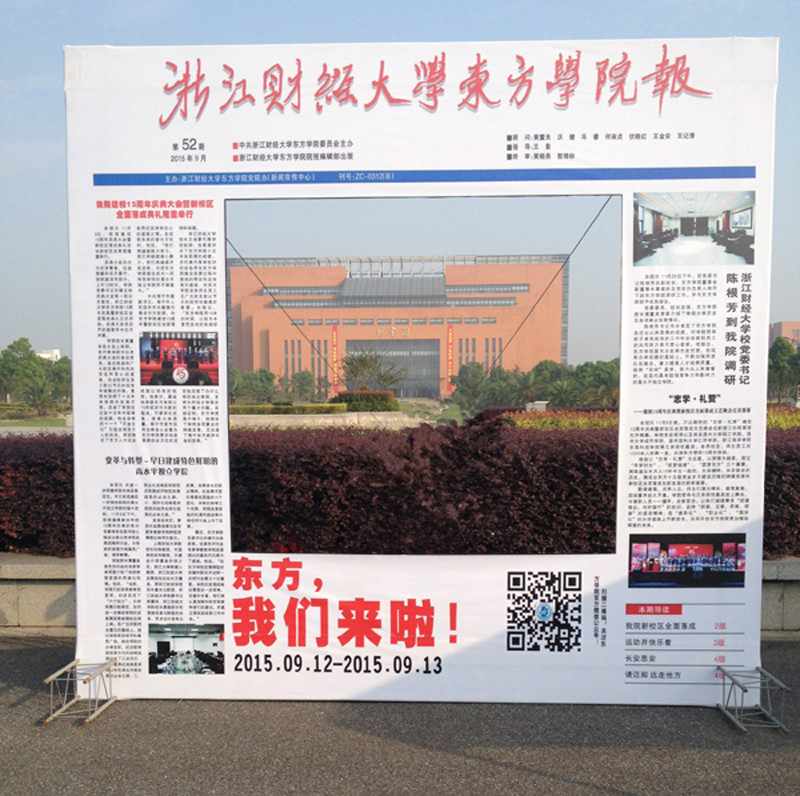 1442387735927550.jpg 东方学院报.JPG