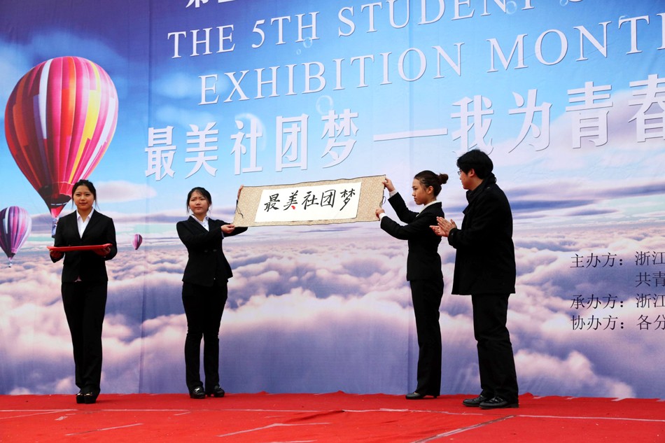 05.第五届学生社团巡礼月.jpg